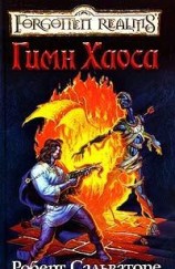 читать Церковная песня (Гимн Хаоса)