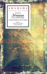 читать Говорящая ветошь (nocturnes & nightmares)