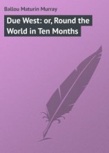 читать Due West: or, Round the World in Ten Months