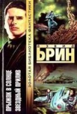 читать Прыжок в солнце