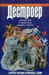 читать Клиника смерти