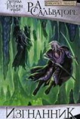 читать Изгнанник
