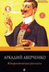 читать Юмористические рассказы