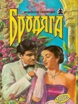 читать Бродяга