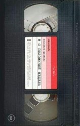 читать Девять с половиной недель