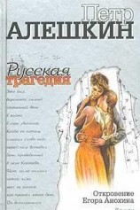 читать Откровение Егора Анохина