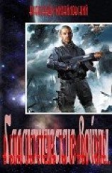 читать В бою обретёшь ты право своё...