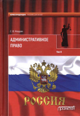 читать Административное право. Том II