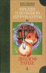 читать Перед потопом