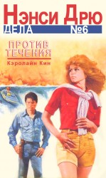 читать Против течения