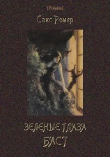 читать Зеленые глаза Баст