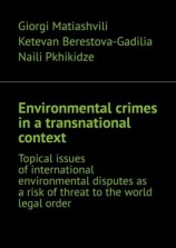 читать Environmental crimes in a transnational context. Topical issues of international environmental disputes as a risk of threat to the world legal order