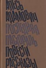 читать Последняя пастораль