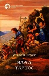 читать Влад Талтос