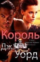 читать Король (ЛП)