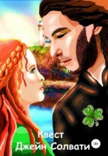 читать Квест