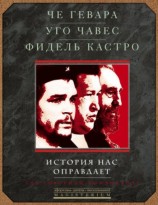читать История нас оправдает. Так говорили команданте