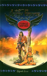 читать Город мертвых