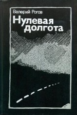 читать Нулевая долгота