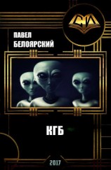 читать Кгб