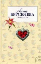 читать Последняя Ева