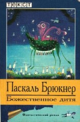 читать Божественное дитя