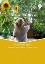 читать Смотрите, кто пришел! и другие пьесы