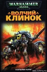 читать Волчий Клинок