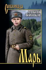 читать Марь