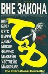читать Вне закона