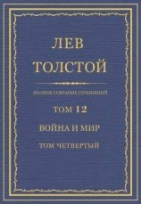 читать Четвертый венец
