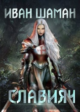 читать Освящение