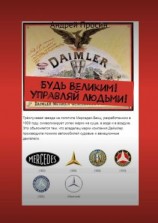 читать Будь Великим! Управляй людьми!