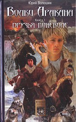 читать Друзья поневоле