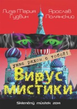 читать Вирус мистики