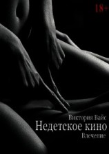 читать Влечение