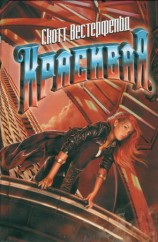 читать Красивая