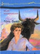 читать Тень быка