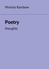 читать Poetry. Thoughts