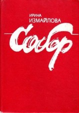читать Собор