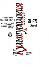 читать Культурология. Дайджест 3 / 2016