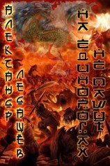 читать На единорогах не пашут