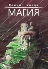 читать Магия