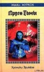 читать Орден Тьмы / The Dragon in the Sword