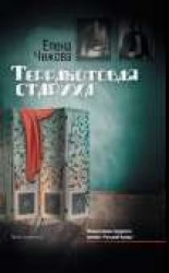 читать Терракотовая старуха