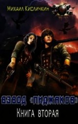 читать Книга вторая