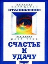 читать Становление. Система дальнейшего энергоинформационного развития. II ступень