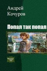 читать Не надо переворачивать лодку! 4
