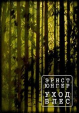 читать Уход в лес (ЛП)