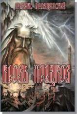 читать Кровь Предков